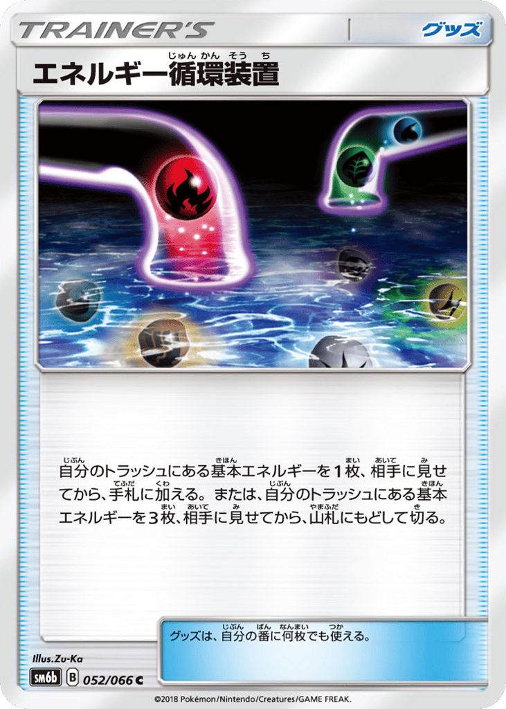 エネルギー循環装置 card front
