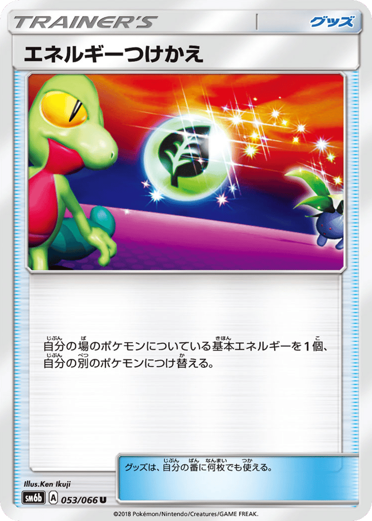 エネルギーつけかえ card front