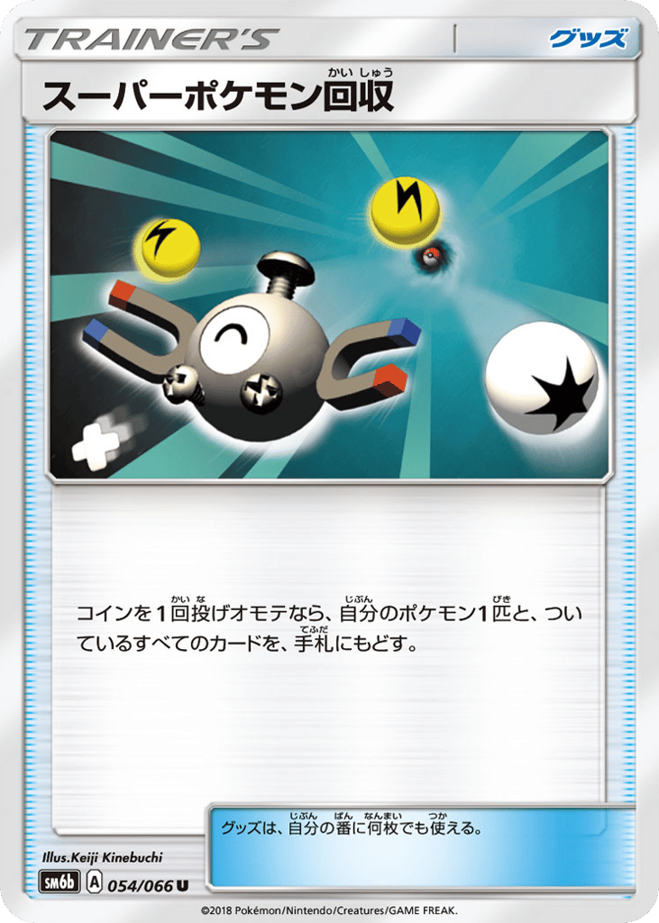 スーパーポケモン回収 card front