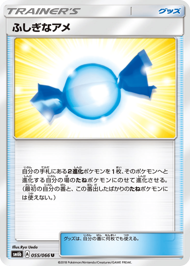 ふしぎなアメ card front