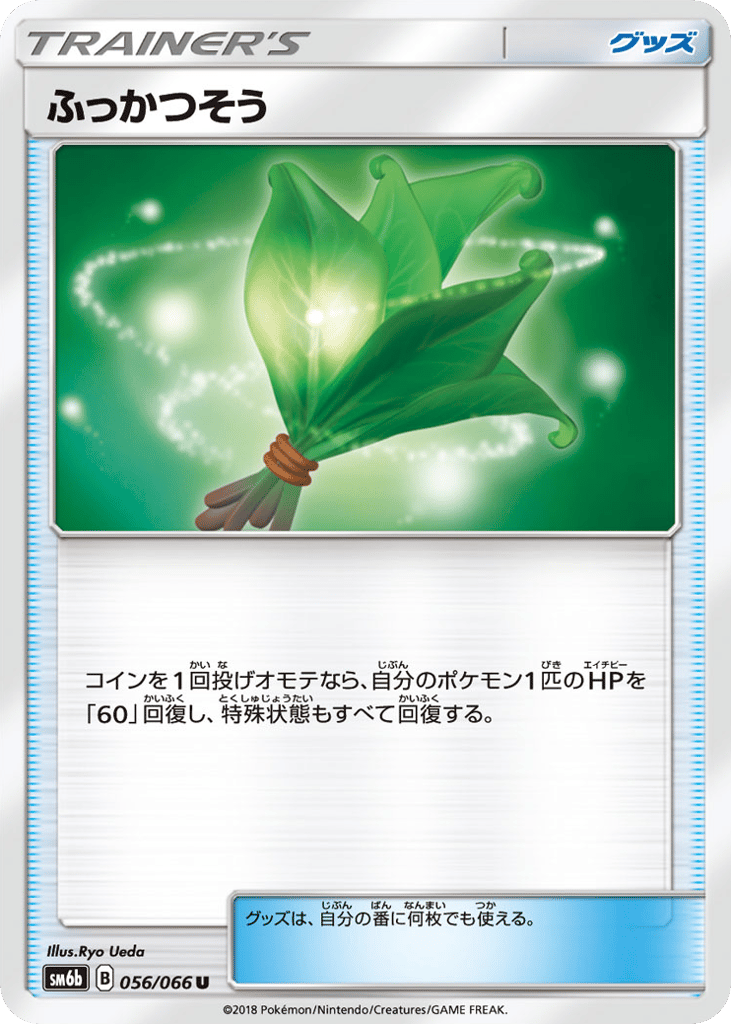 ふっかつそう card front