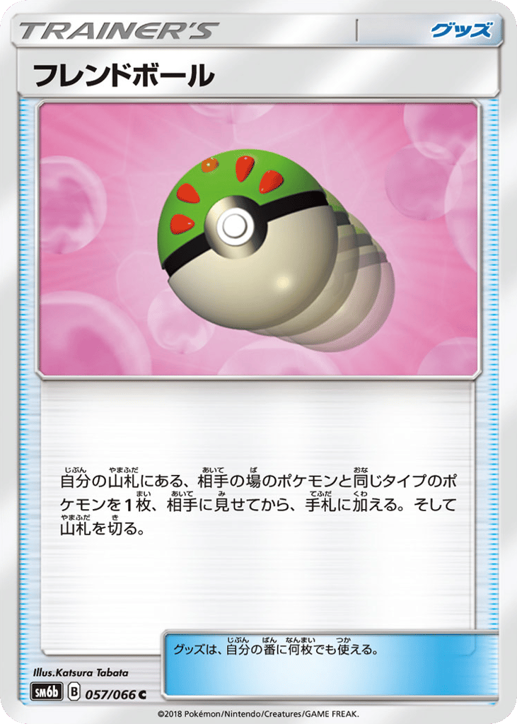フレンドボール card front