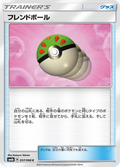 フレンドボール