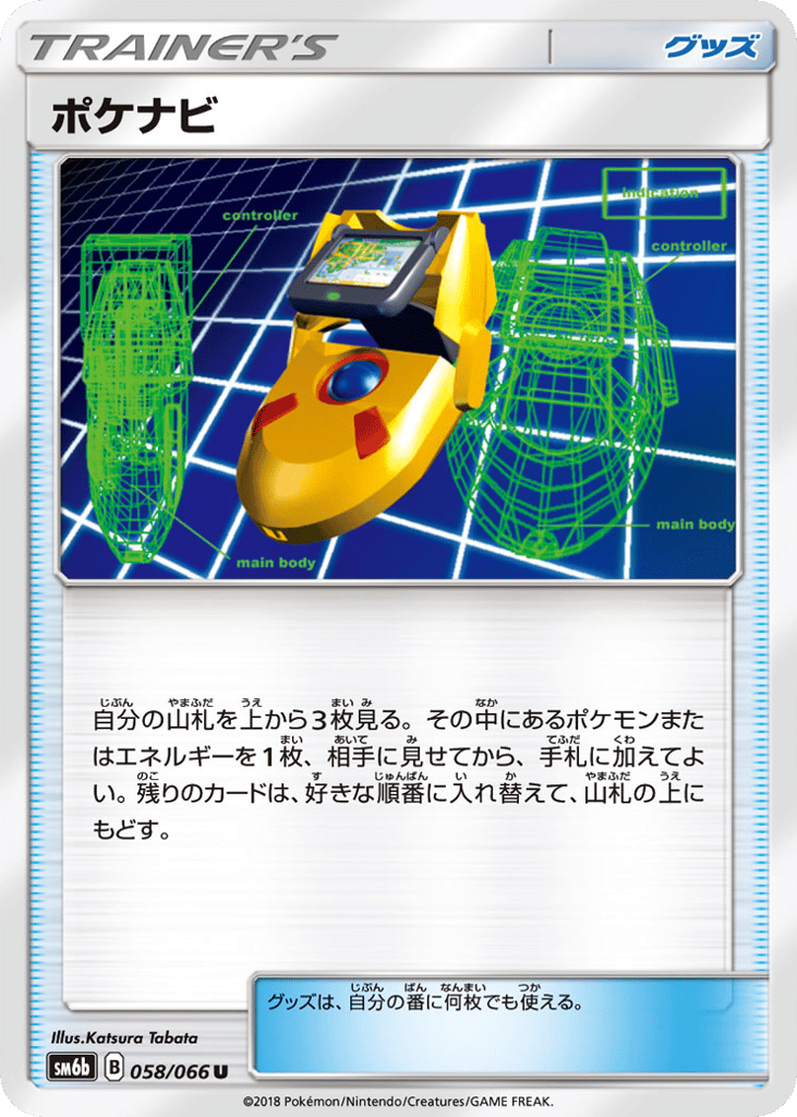 ポケナビ card front