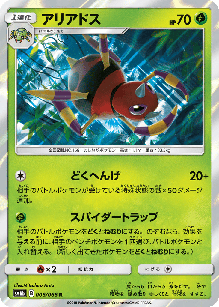 アリアドス card front