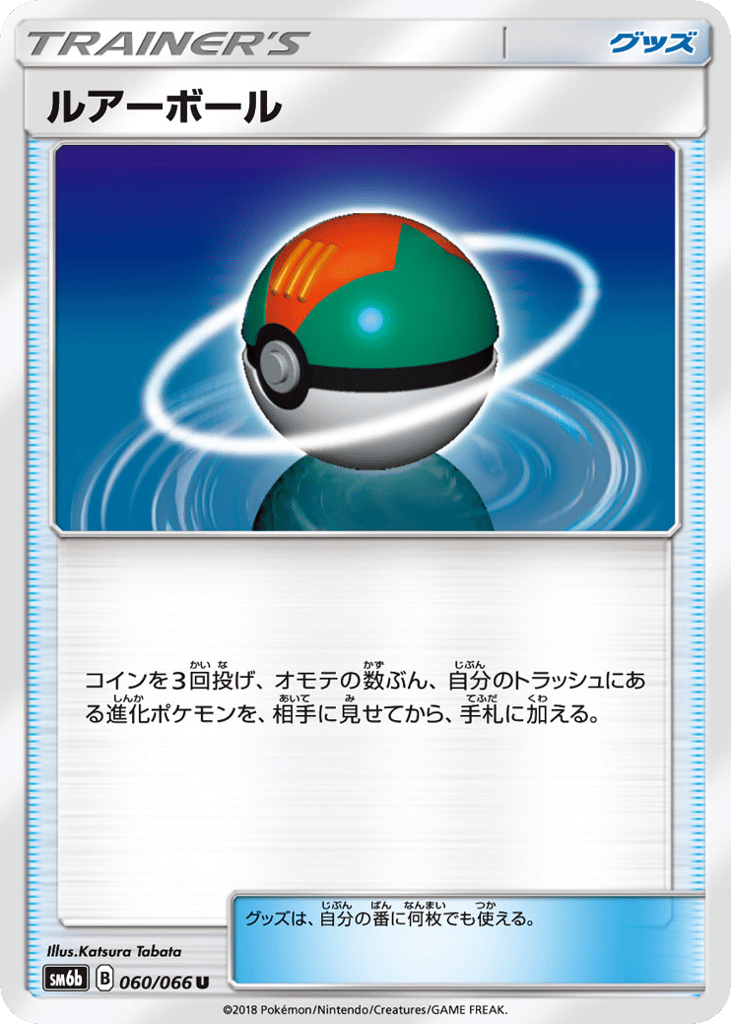 ルアーボール card front