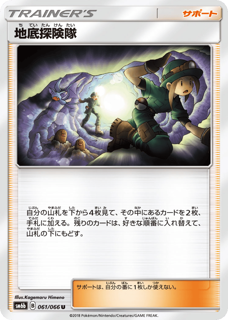 地底探険隊 card front