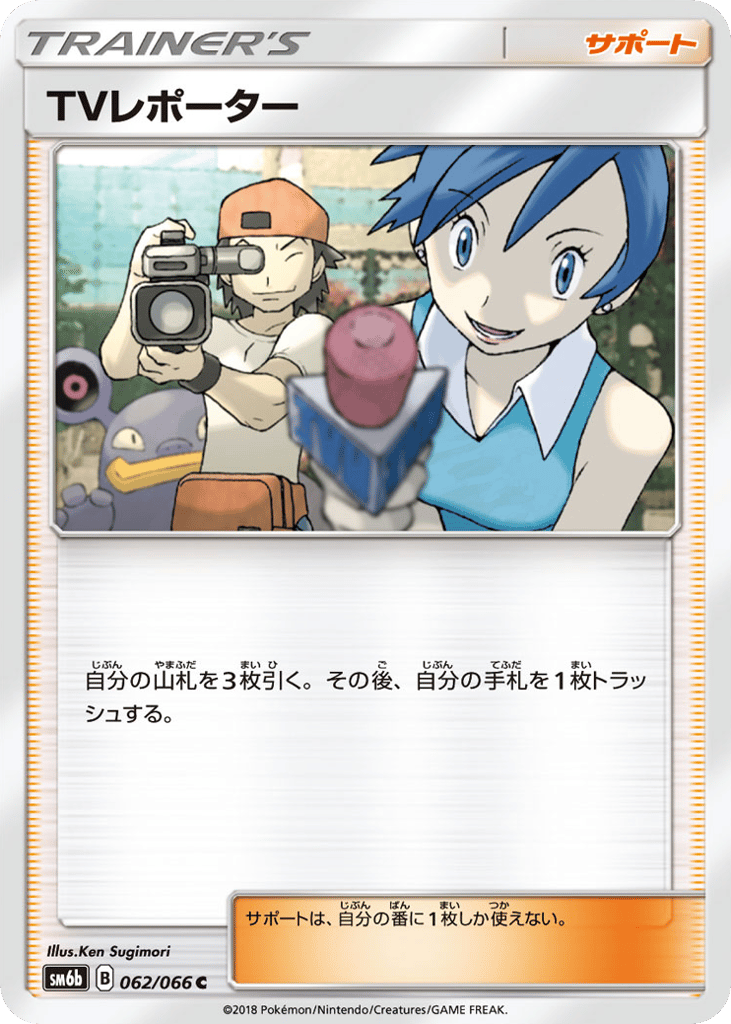 TVレポーター card front