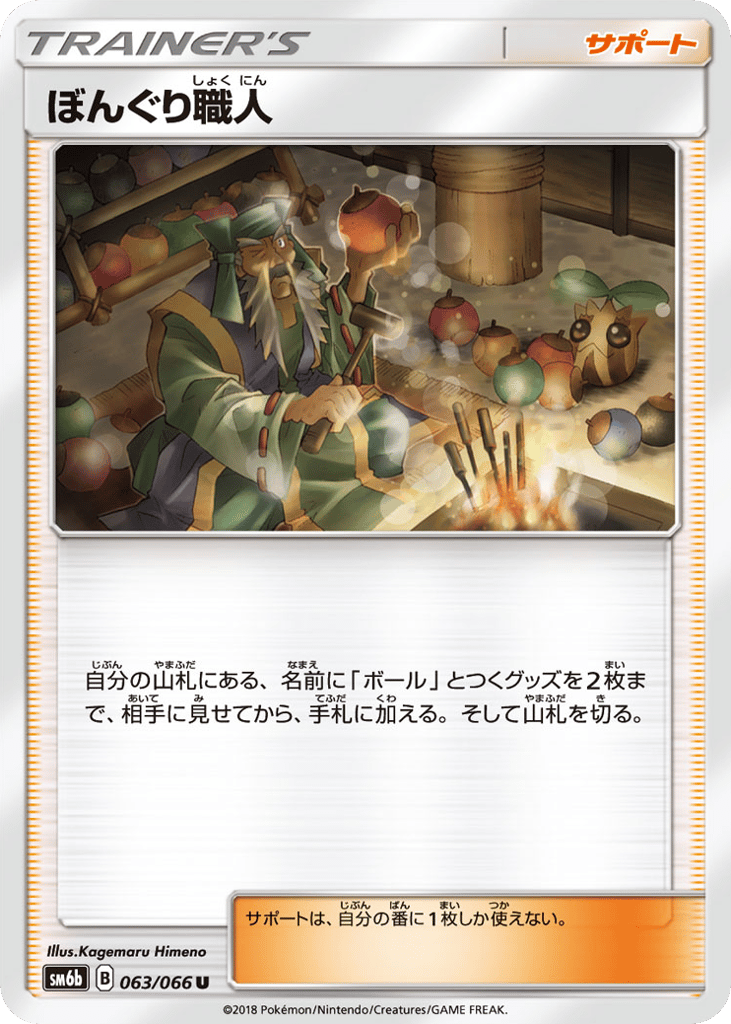 ぼんぐり職人 card front