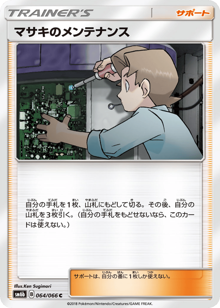 マサキのメンテナンス card front