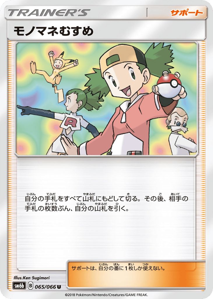 モノマネむすめ card front