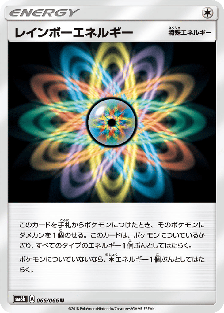 レインボーエネルギー card front