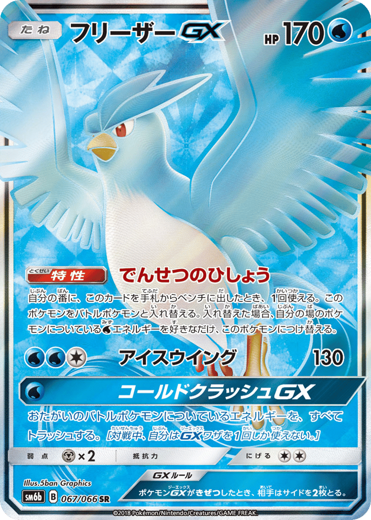 フリーザーGX card front