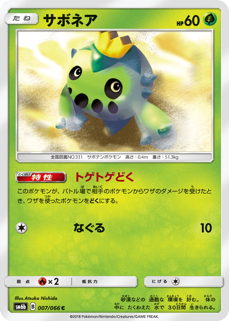サボネア card front