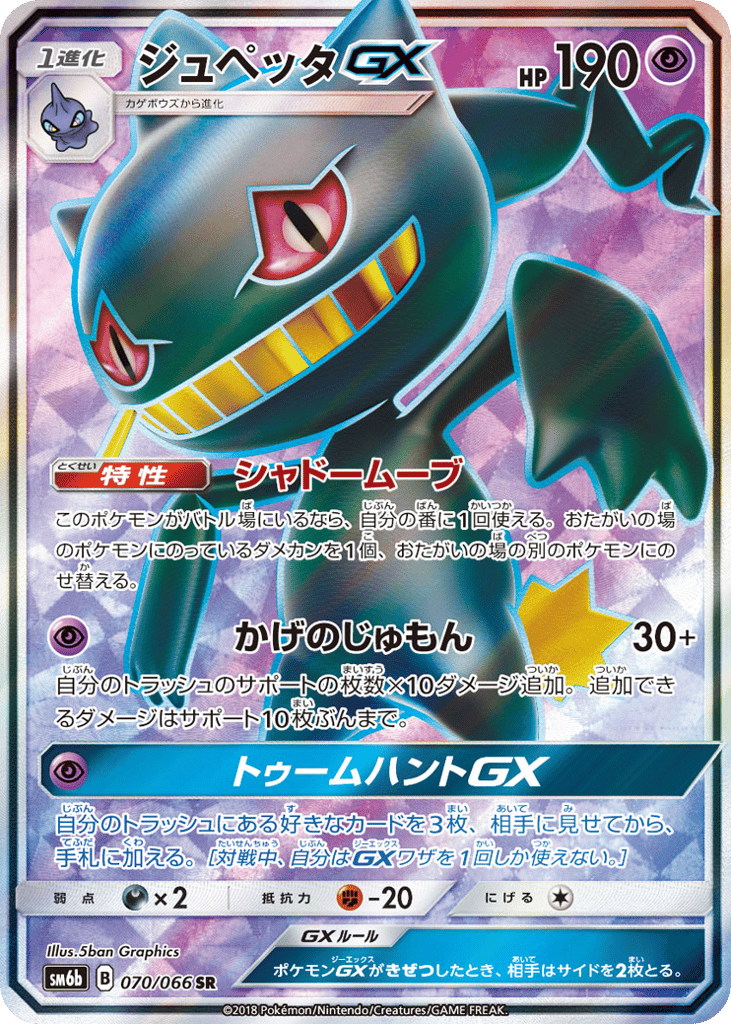 ジュペッタGX card front