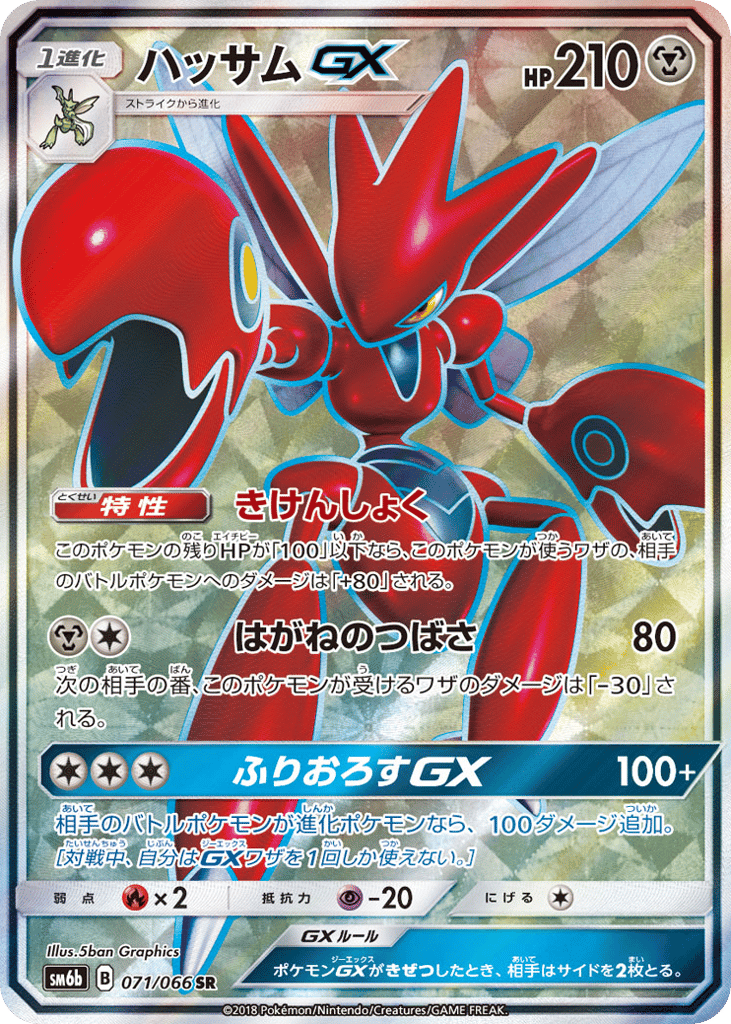 ハッサムGX card front
