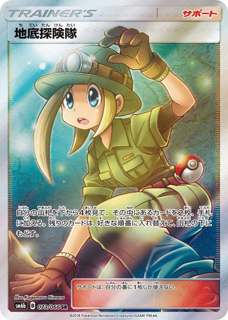 地底探険隊 card front