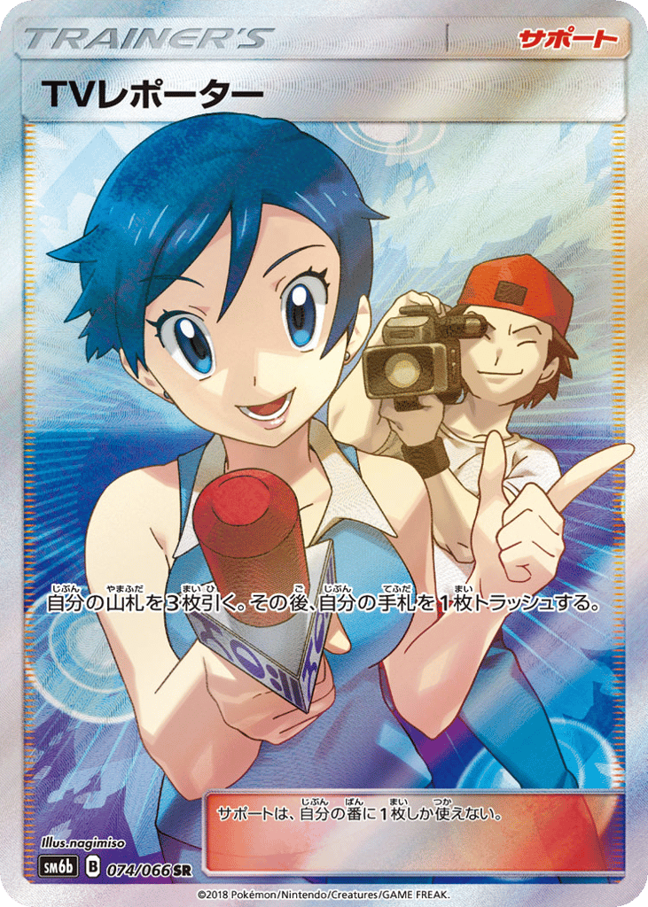 TVレポーター card front