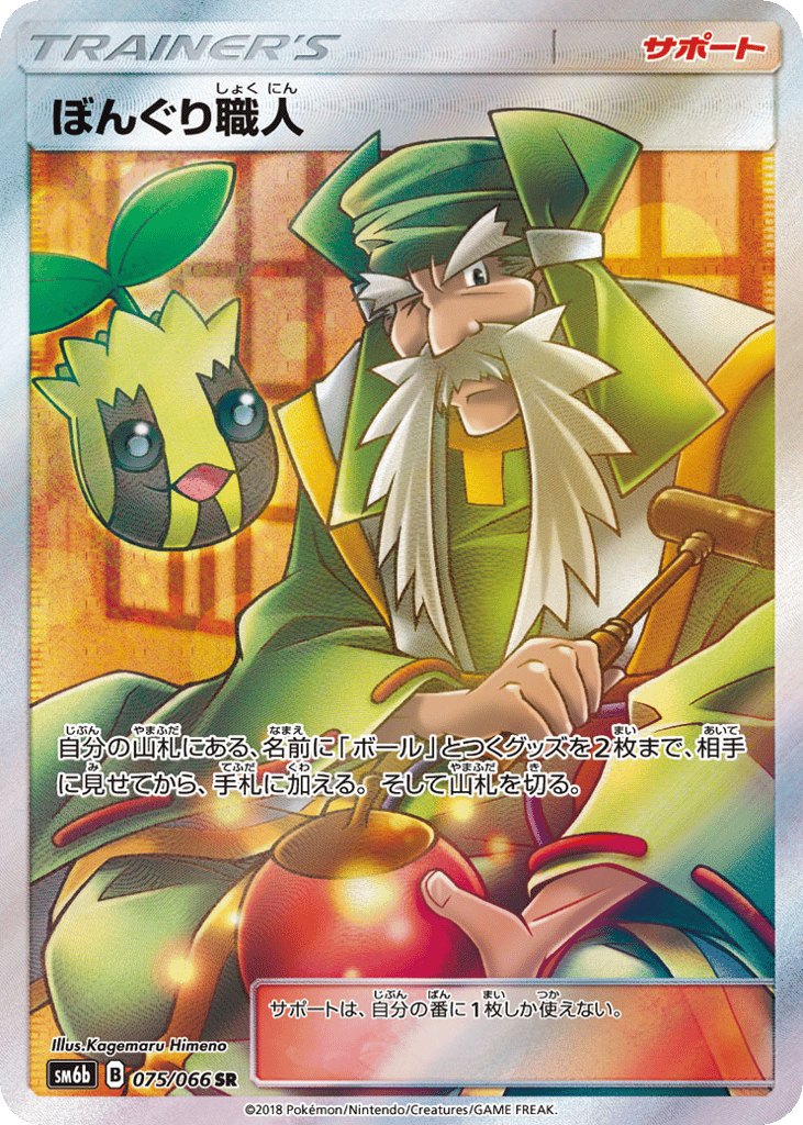 ぼんぐり職人 card front