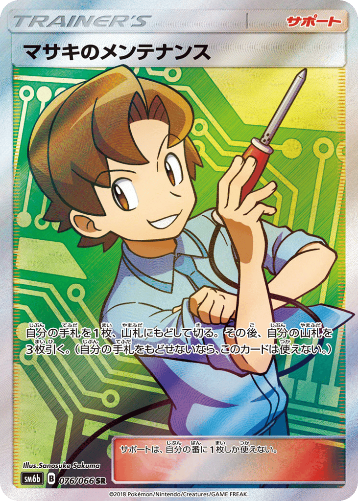 マサキのメンテナンス card front