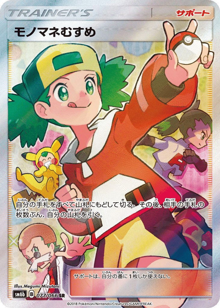 モノマネむすめ card front