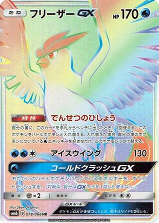 Articuno-GX card front
