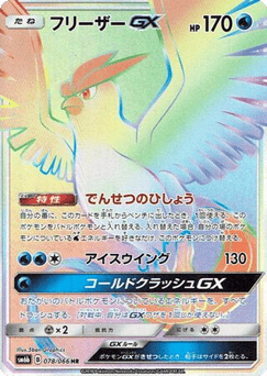 Articuno-GX