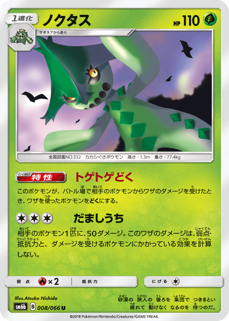 ノクタス card front