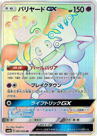 Mr. Mime-GX card front