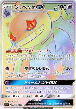 Banette-GX card front