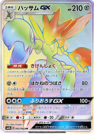 Scizor-GX card front