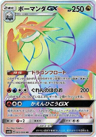 Salamence-GX card front