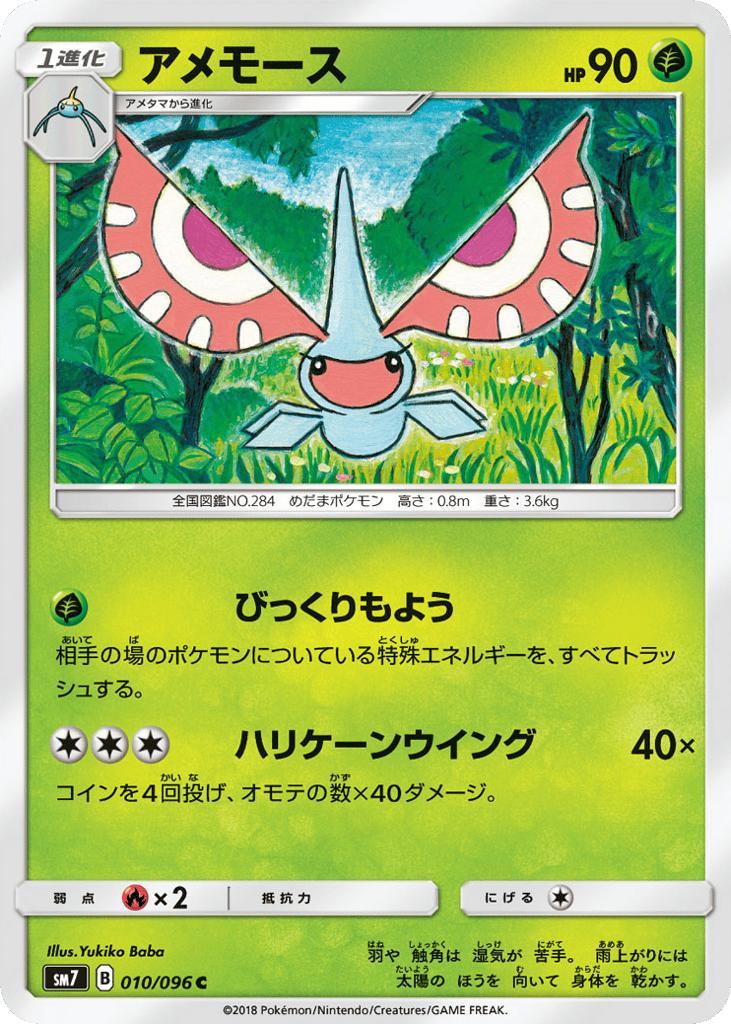 アメモース card front