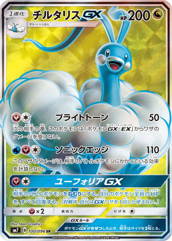 チルタリスGX card front