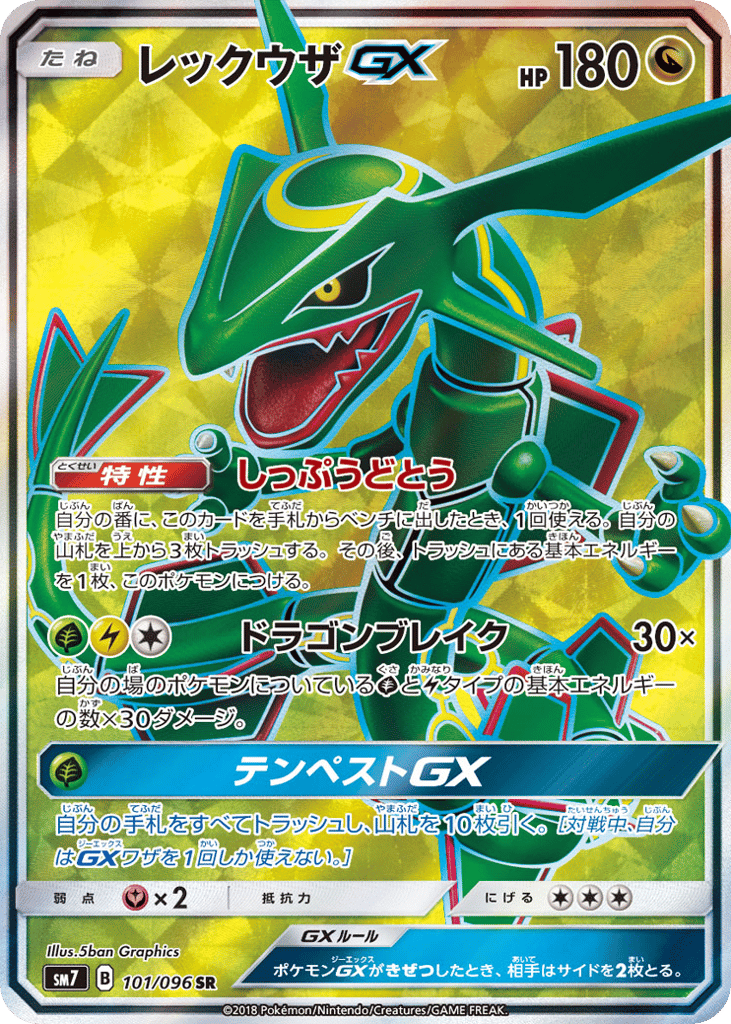 レックウザGX card front