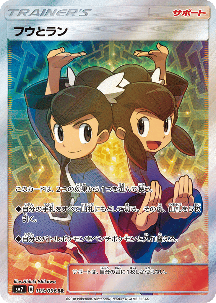 フウとラン card front