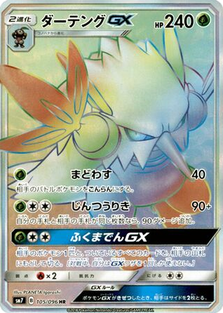 Shiftry-GX card front