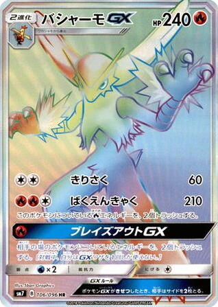 Blaziken-GX card front