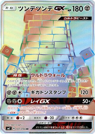 Stakataka-GX card front