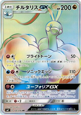 Altaria-GX card front