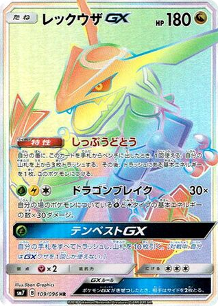Rayquaza-GX card front