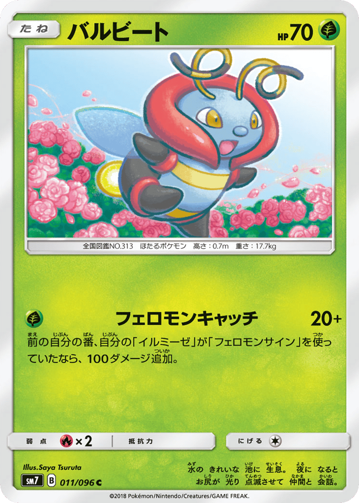 バルビート card front