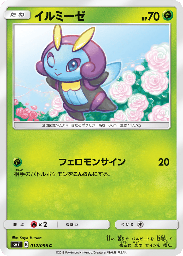 イルミーゼ card front