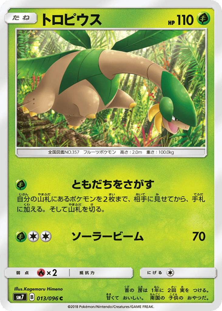トロピウス card front