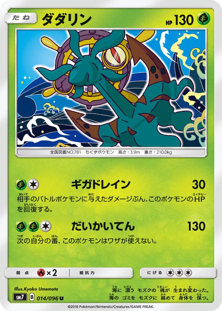 ダダリン card front