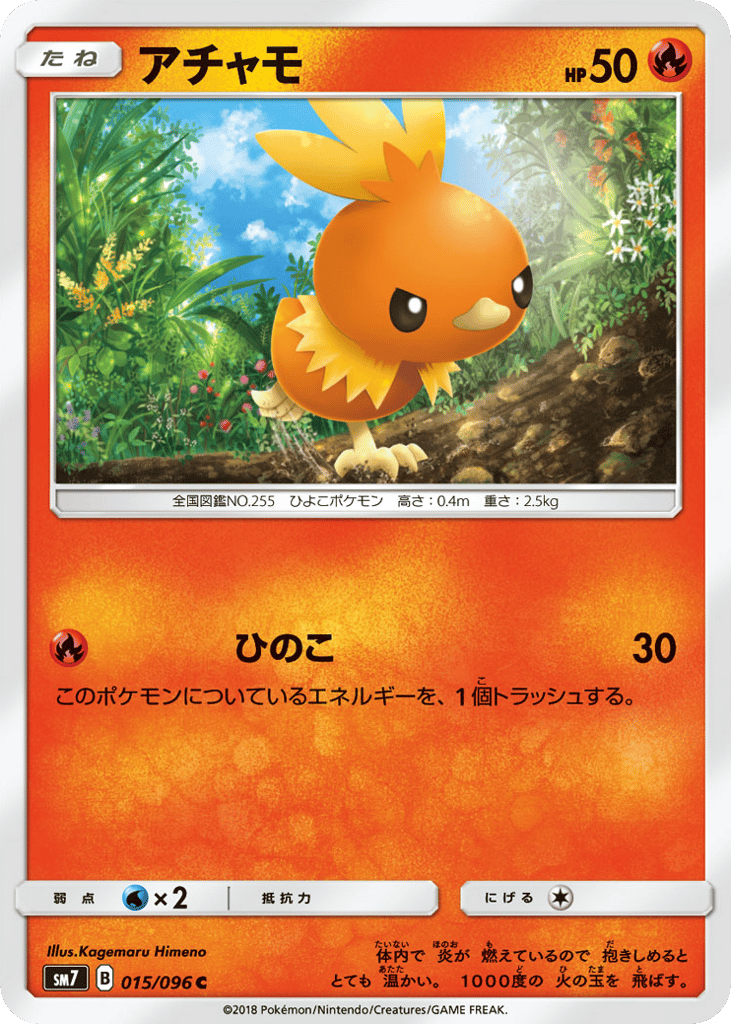 アチャモ card front