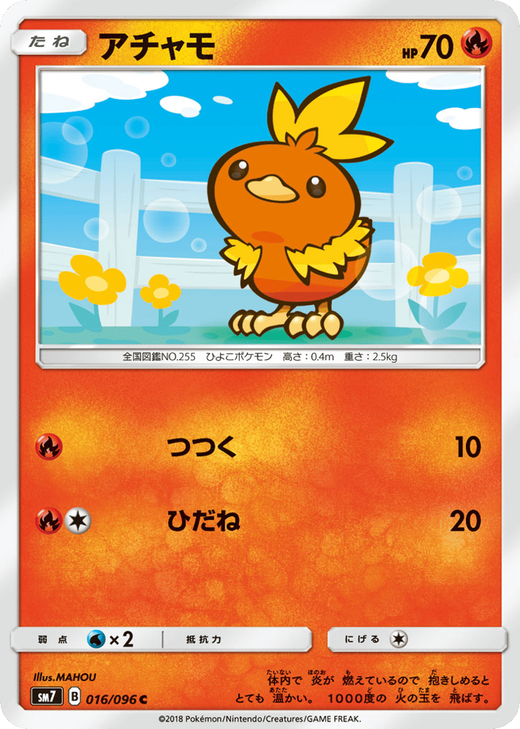 アチャモ card front