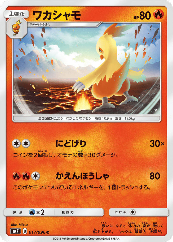 ワカシャモ card front