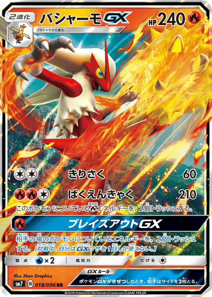 バシャーモGX card front