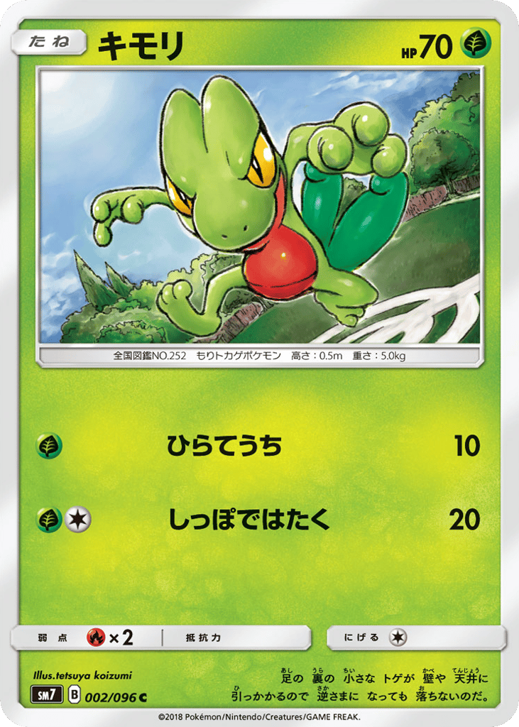 キモリ card front